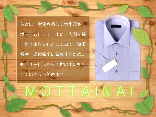 mottainai3