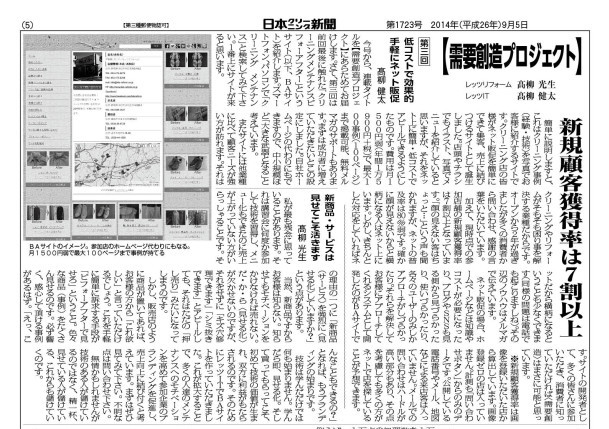 日本クリーニング新聞連載