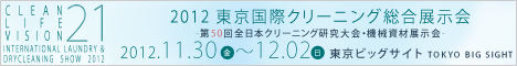 クリーンライフビジョン2012